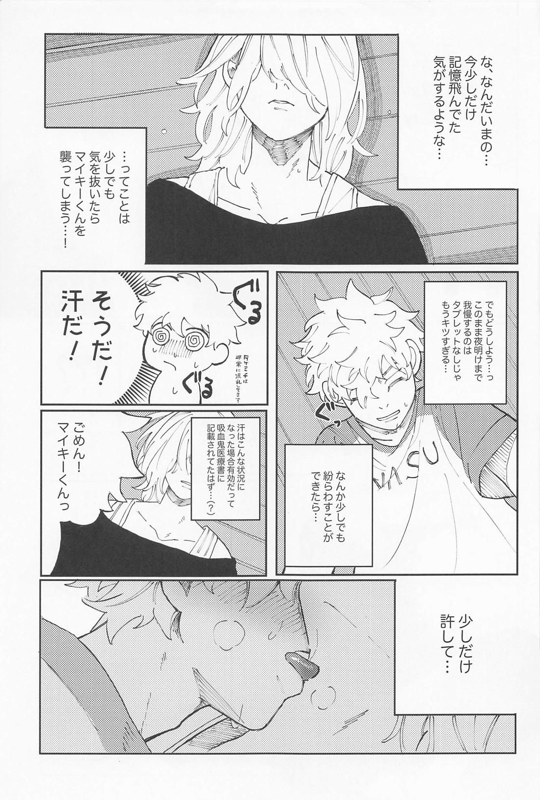 君のせいでバグりまくり【東京卍リベンジャーズ/まいたけ】 page 26