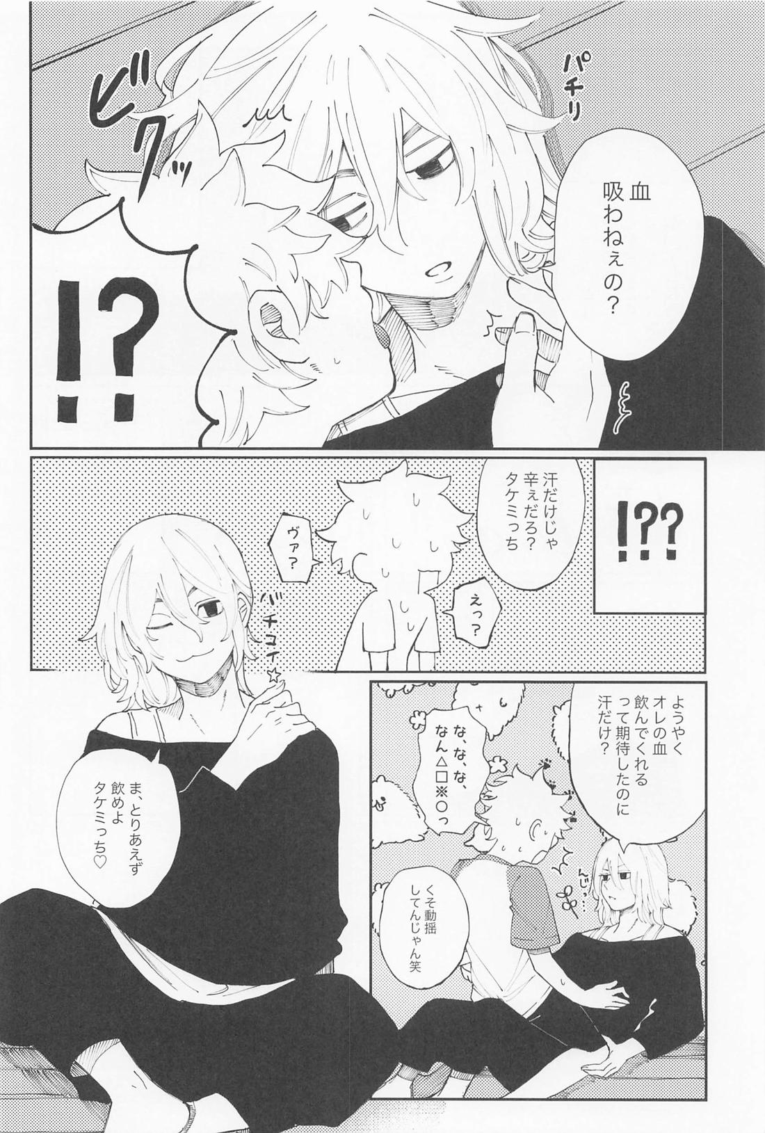 君のせいでバグりまくり【東京卍リベンジャーズ/まいたけ】 page 27