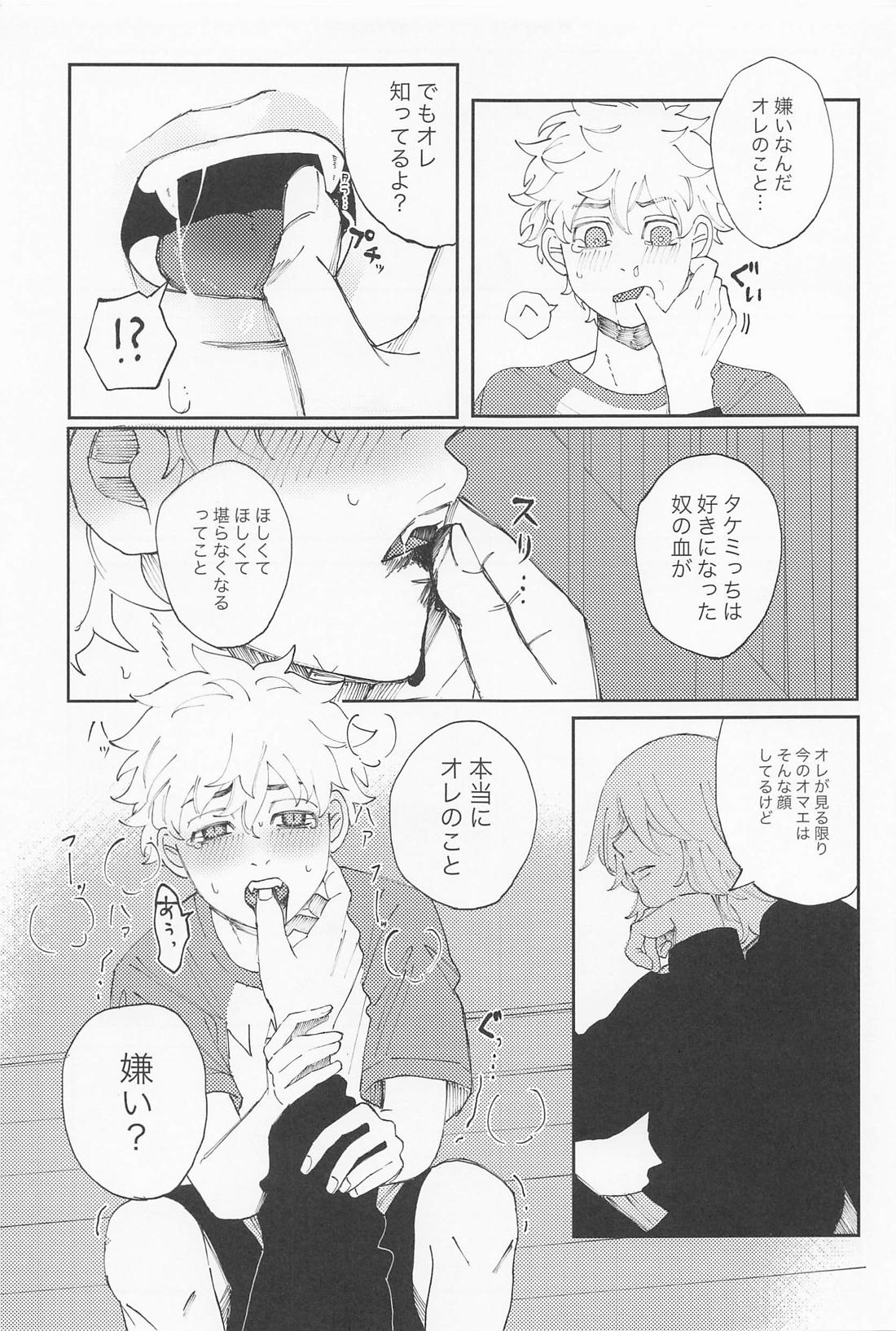 君のせいでバグりまくり【東京卍リベンジャーズ/まいたけ】 page 30
