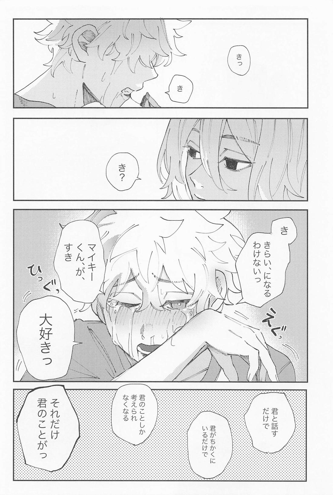 君のせいでバグりまくり【東京卍リベンジャーズ/まいたけ】 page 31