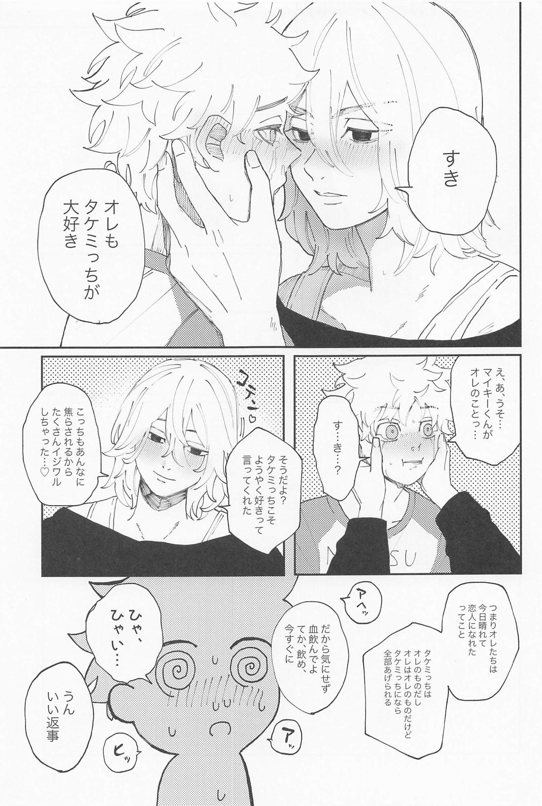 君のせいでバグりまくり【東京卍リベンジャーズ/まいたけ】 page 32