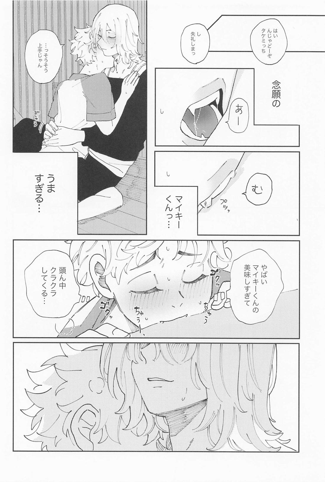 君のせいでバグりまくり【東京卍リベンジャーズ/まいたけ】 page 33