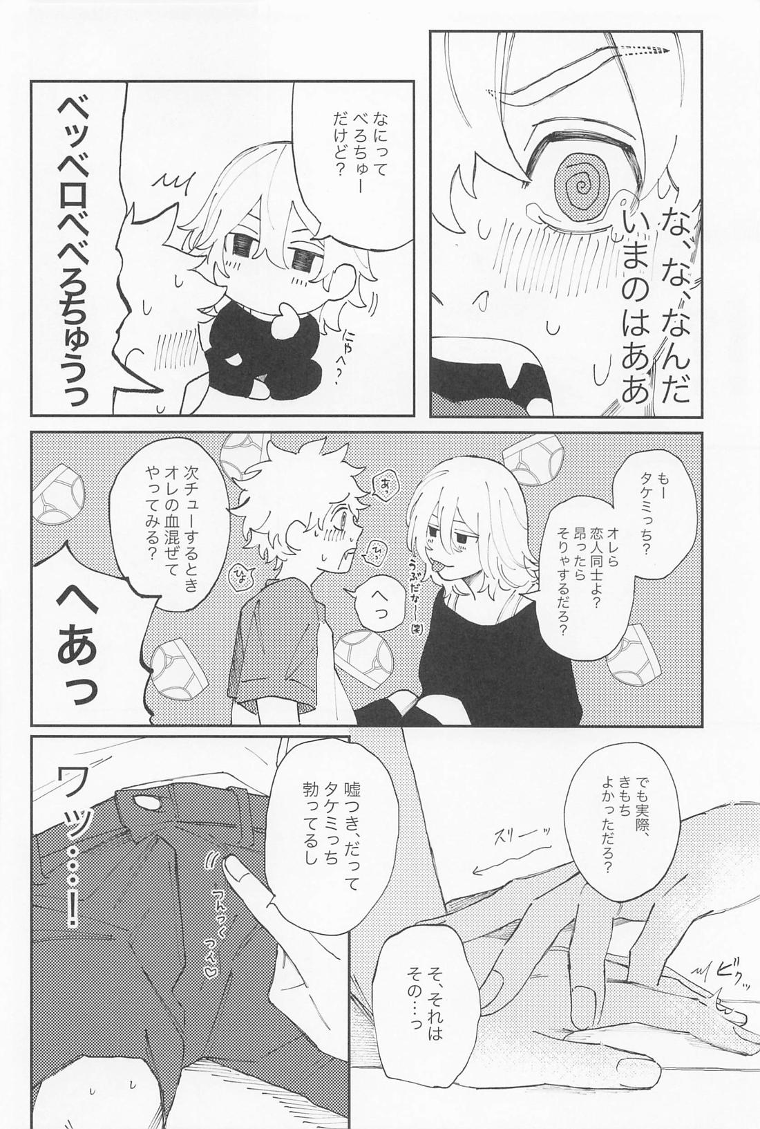 君のせいでバグりまくり【東京卍リベンジャーズ/まいたけ】 page 35