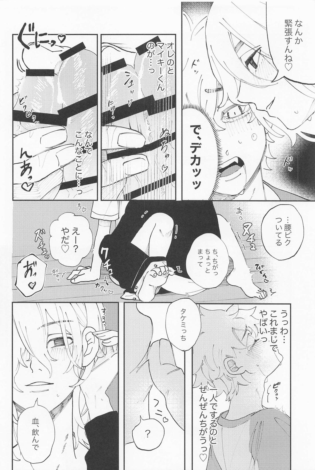 君のせいでバグりまくり【東京卍リベンジャーズ/まいたけ】 page 37