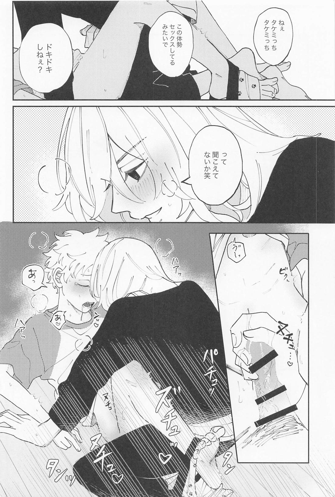 君のせいでバグりまくり【東京卍リベンジャーズ/まいたけ】 page 39