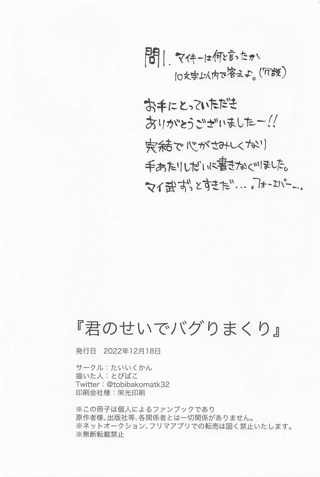 君のせいでバグりまくり【東京卍リベンジャーズ/まいたけ】 page 43