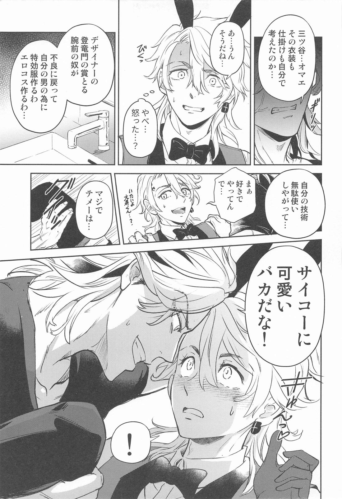 lucky honey bunny【東京卍リベンジャーズ/たいみつ】 page 14