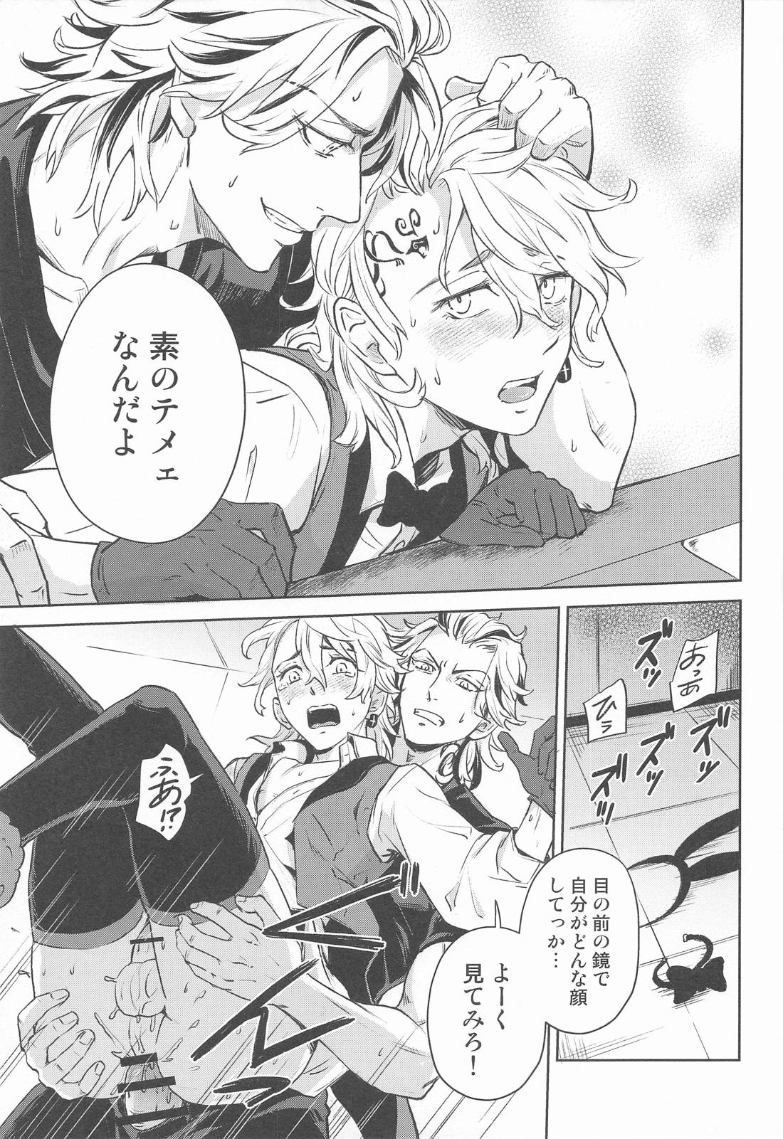 lucky honey bunny【東京卍リベンジャーズ/たいみつ】 page 18