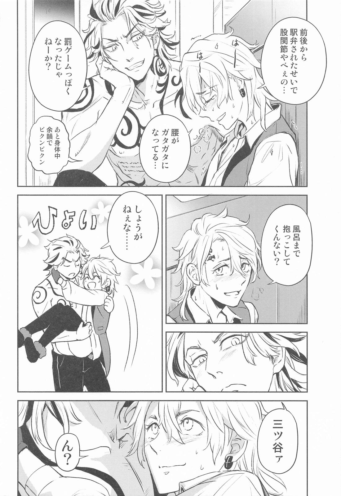 lucky honey bunny【東京卍リベンジャーズ/たいみつ】 page 21
