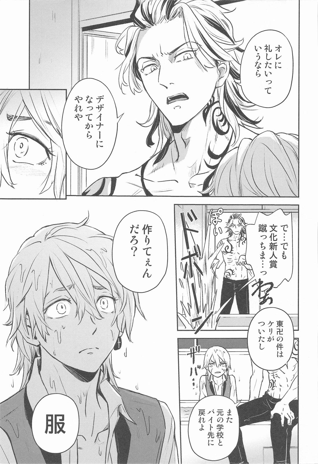 lucky honey bunny【東京卍リベンジャーズ/たいみつ】 page 22
