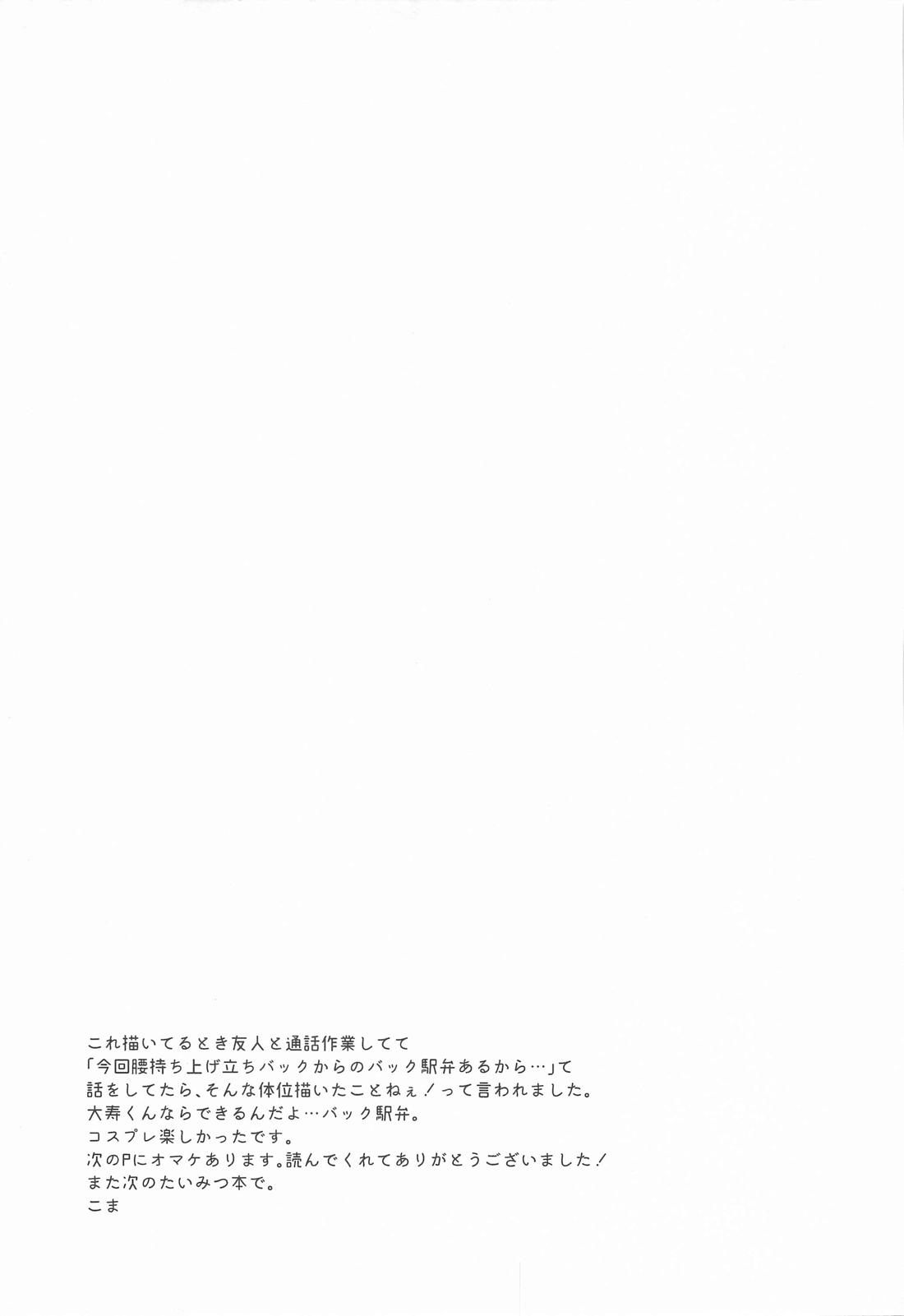 lucky honey bunny【東京卍リベンジャーズ/たいみつ】 page 24