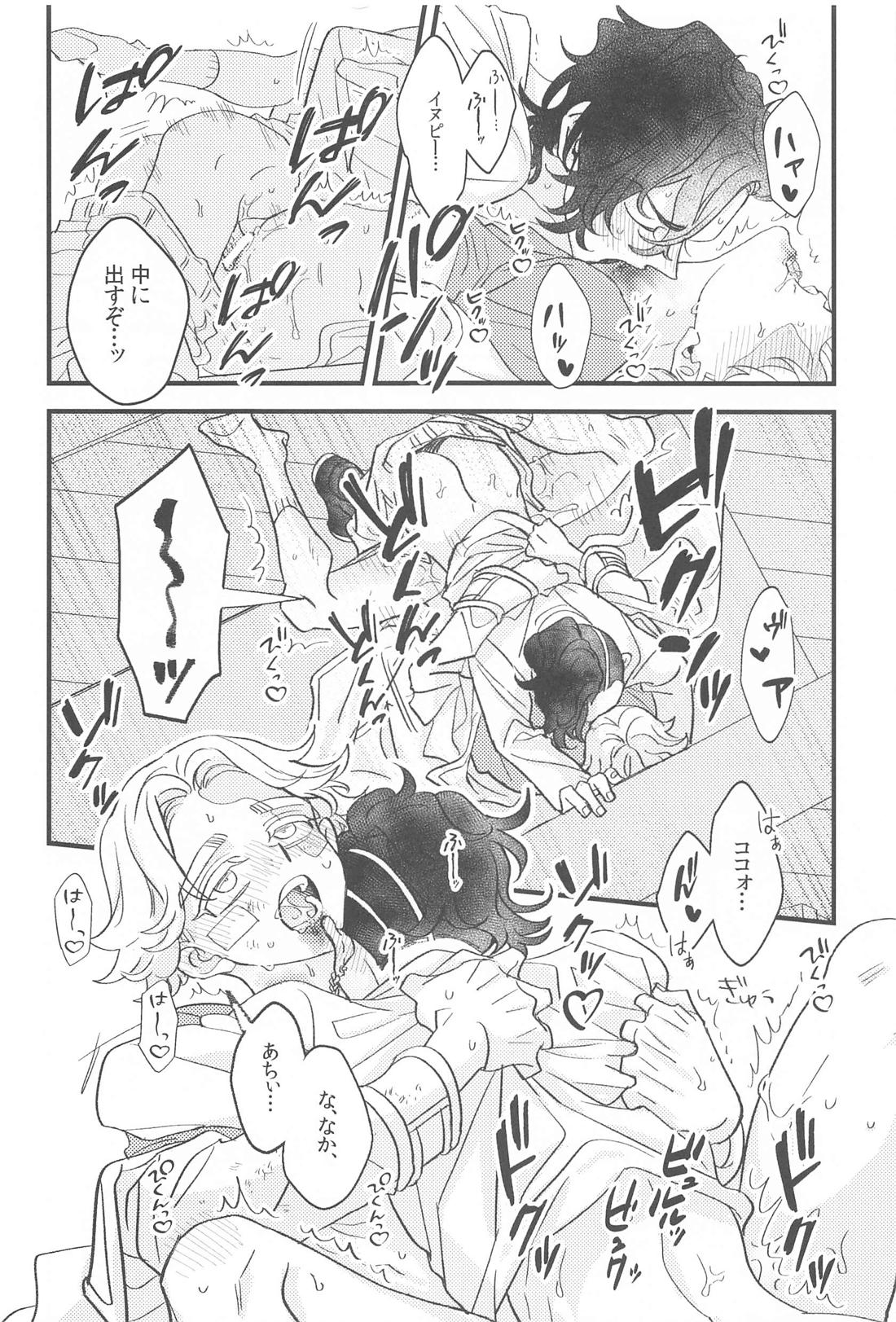 もったいないからオレにちょうだい【東京卍リベンジャーズ/ここいぬ】 page 23