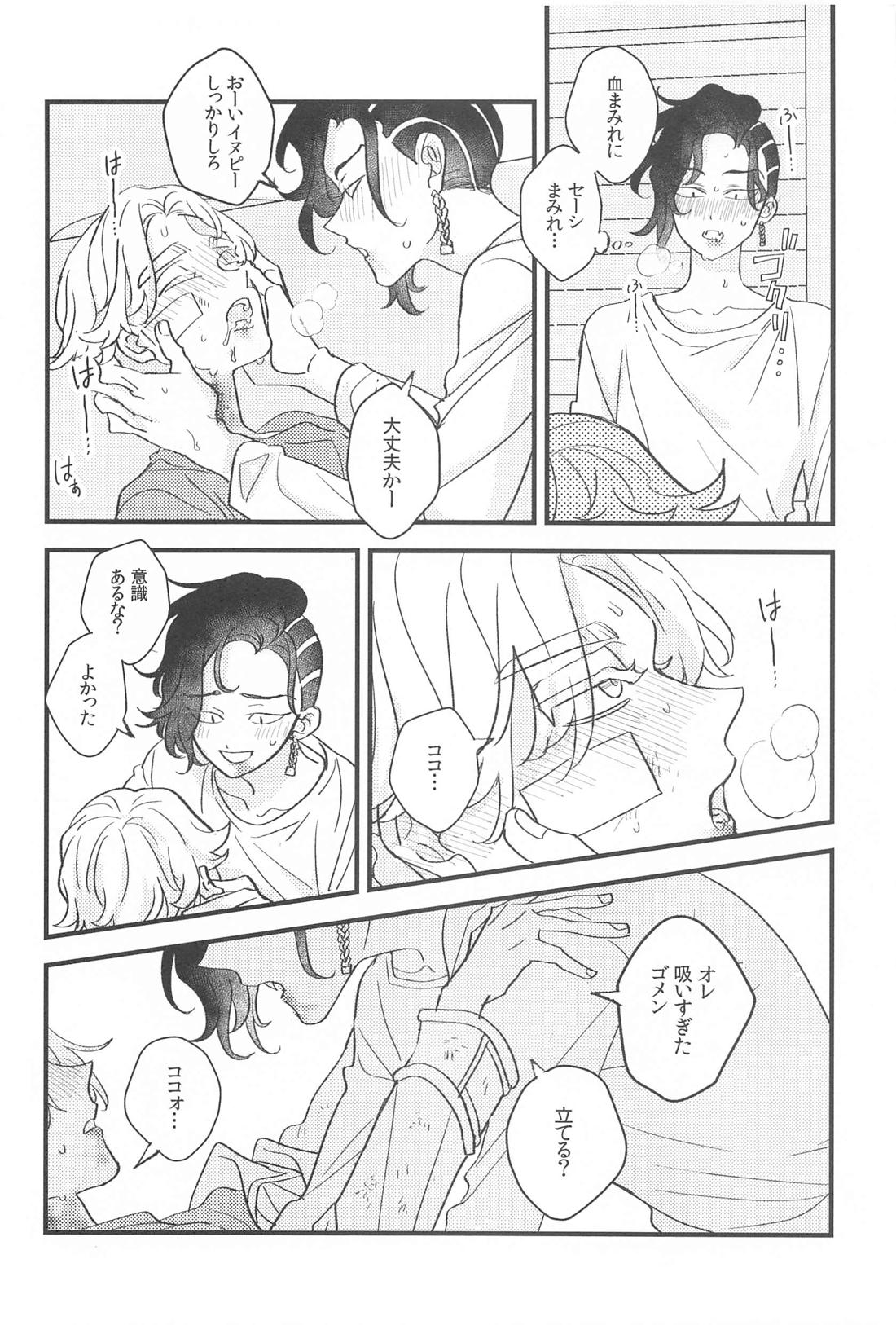 もったいないからオレにちょうだい【東京卍リベンジャーズ/ここいぬ】 page 25