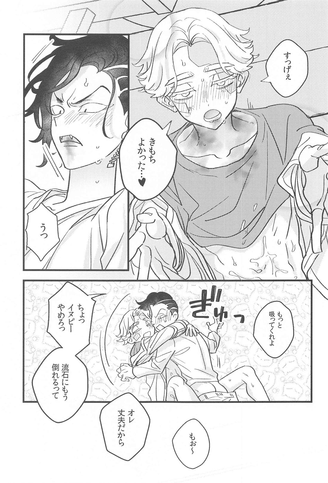 もったいないからオレにちょうだい【東京卍リベンジャーズ/ここいぬ】 page 26