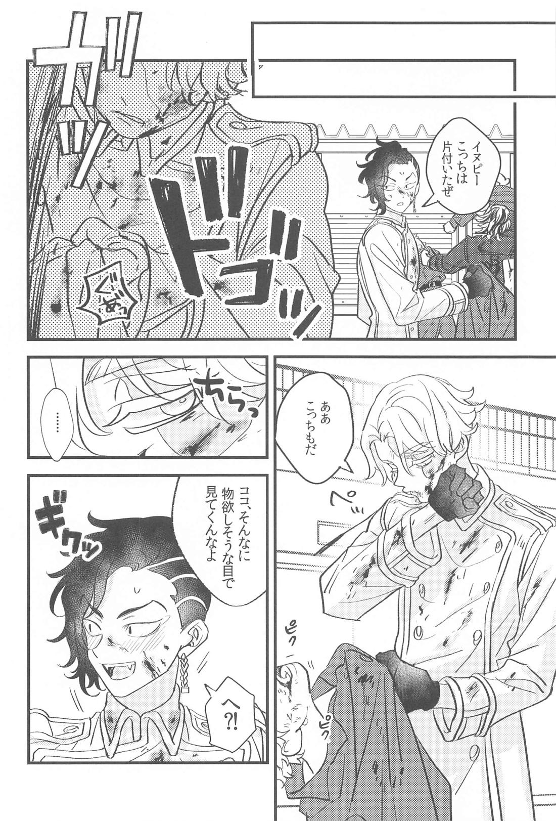 もったいないからオレにちょうだい【東京卍リベンジャーズ/ここいぬ】 page 27