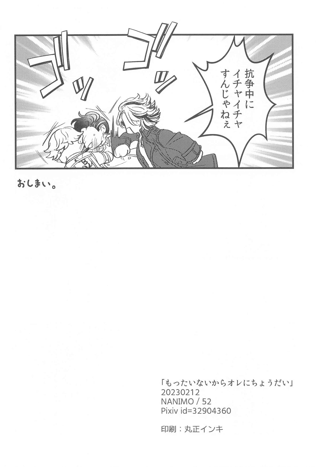 もったいないからオレにちょうだい【東京卍リベンジャーズ/ここいぬ】 page 29