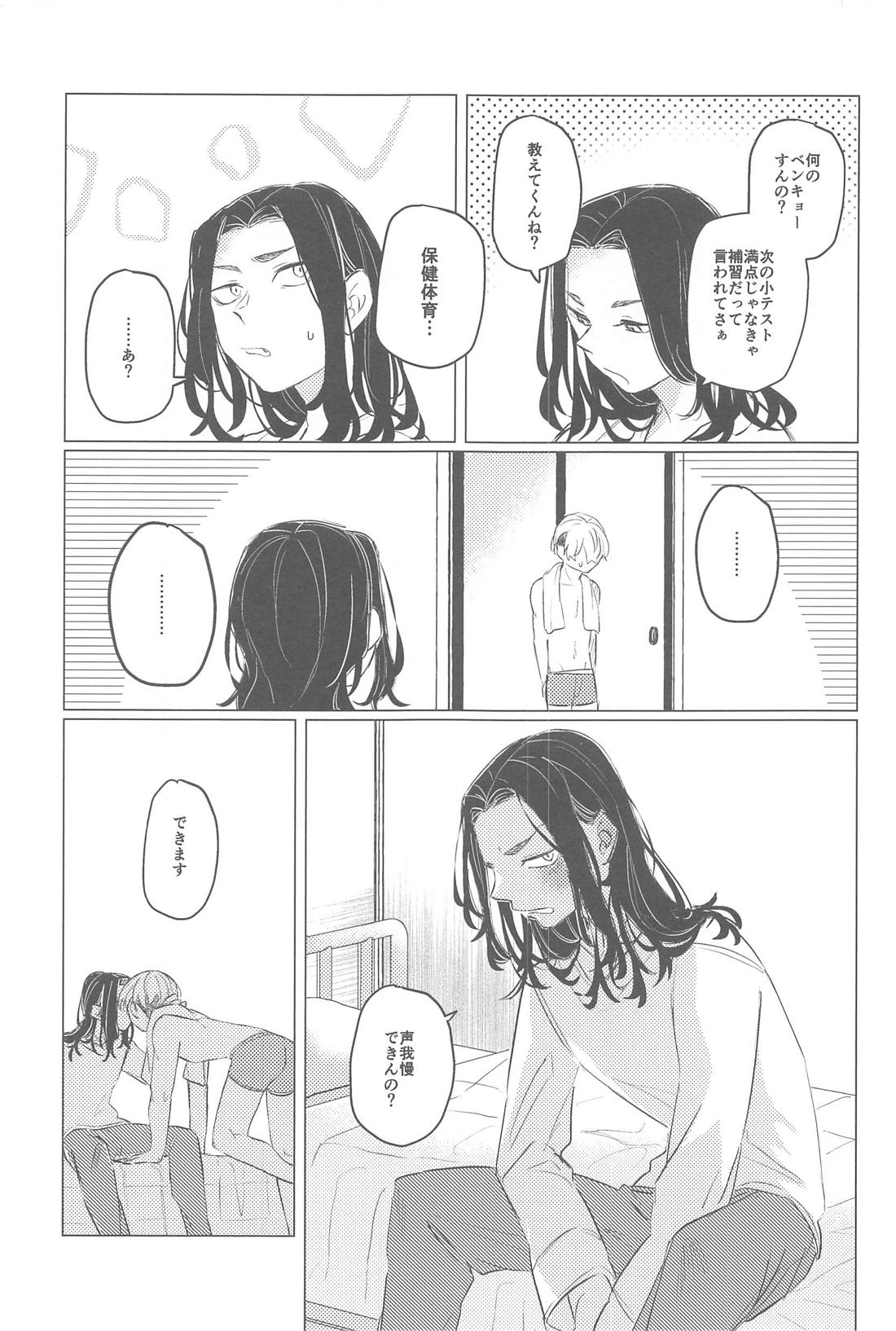 今はダメです！【東京卍リベンジャーズ/ばじふゆ】 page 12