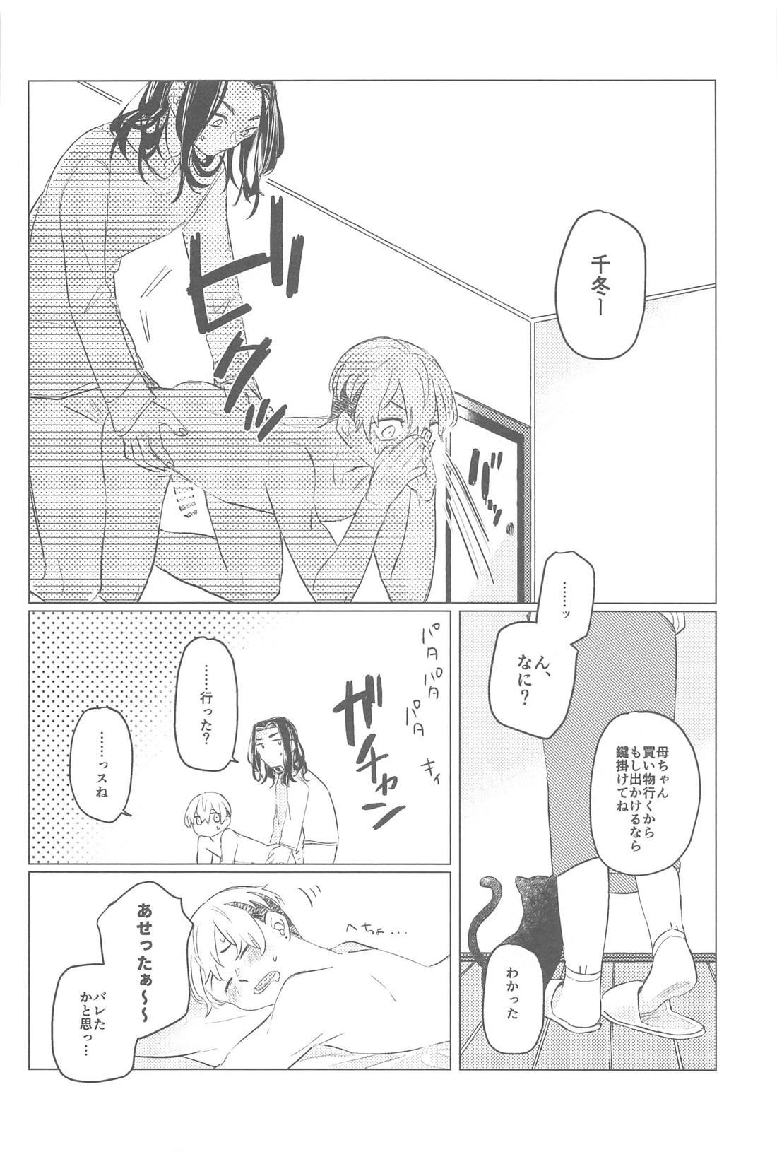 今はダメです！【東京卍リベンジャーズ/ばじふゆ】 page 17