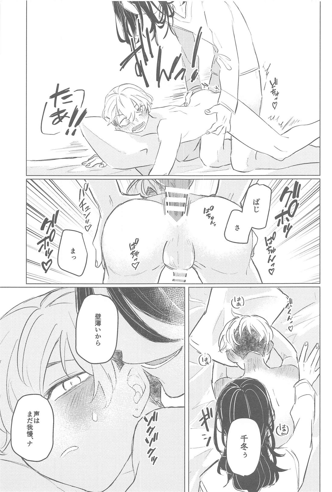 今はダメです！【東京卍リベンジャーズ/ばじふゆ】 page 18