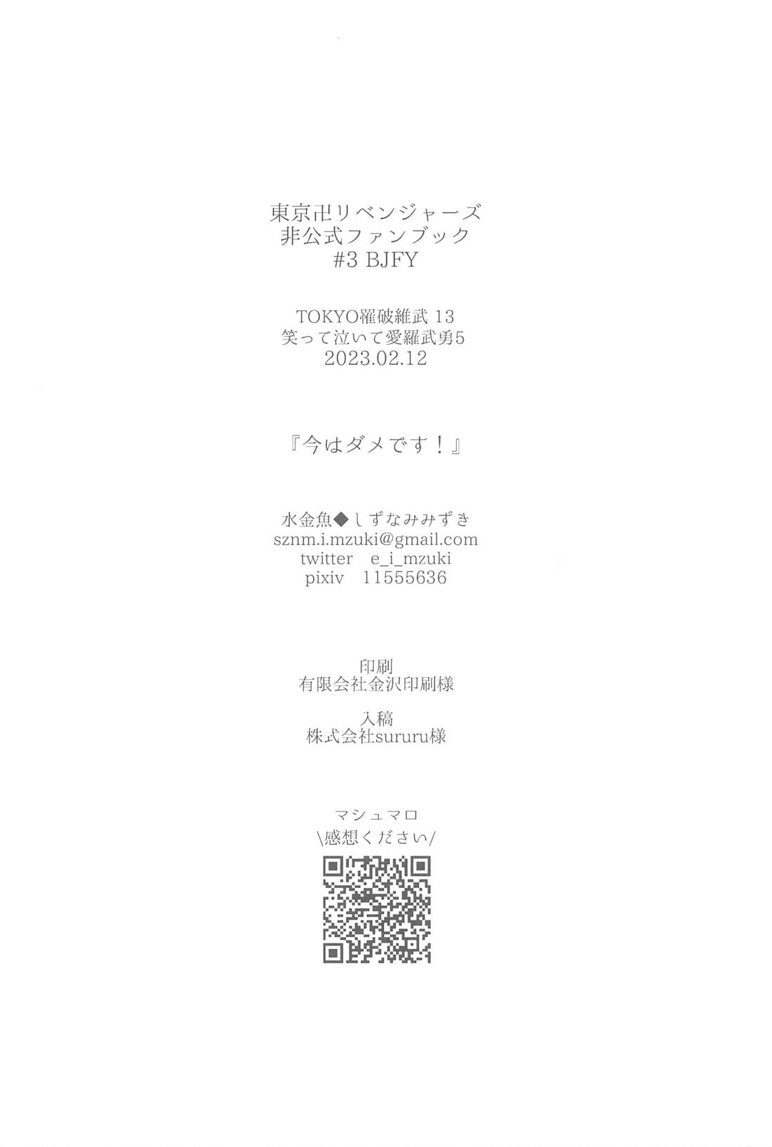 今はダメです！【東京卍リベンジャーズ/ばじふゆ】 page 23
