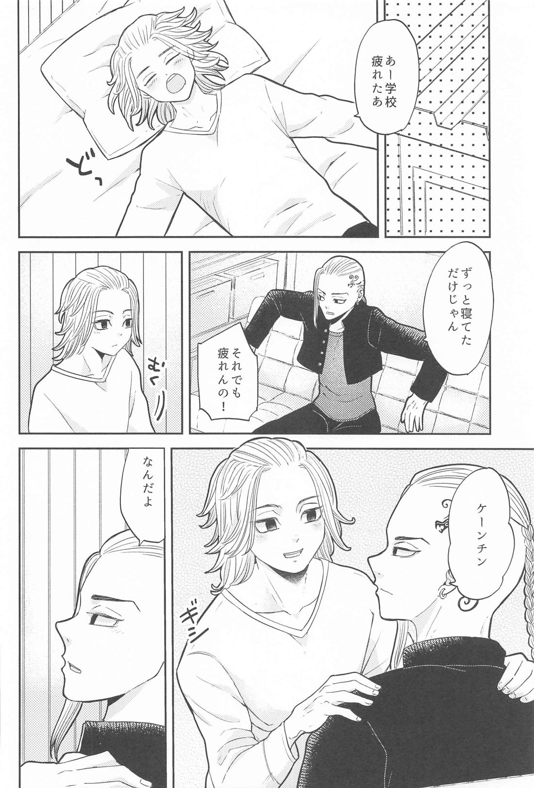 マイキーくんは甘やかしたい！【東京卍リベンジャーズ/ドラマイ】 page 11