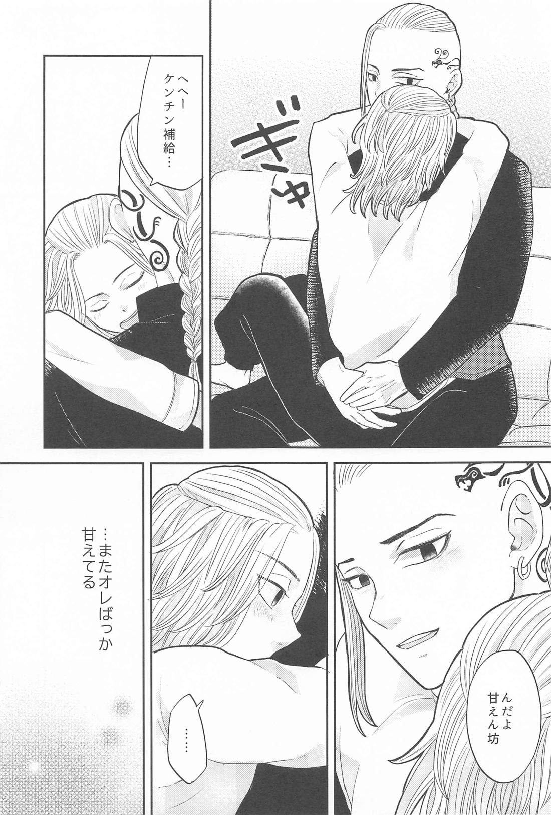 マイキーくんは甘やかしたい！【東京卍リベンジャーズ/ドラマイ】 page 12