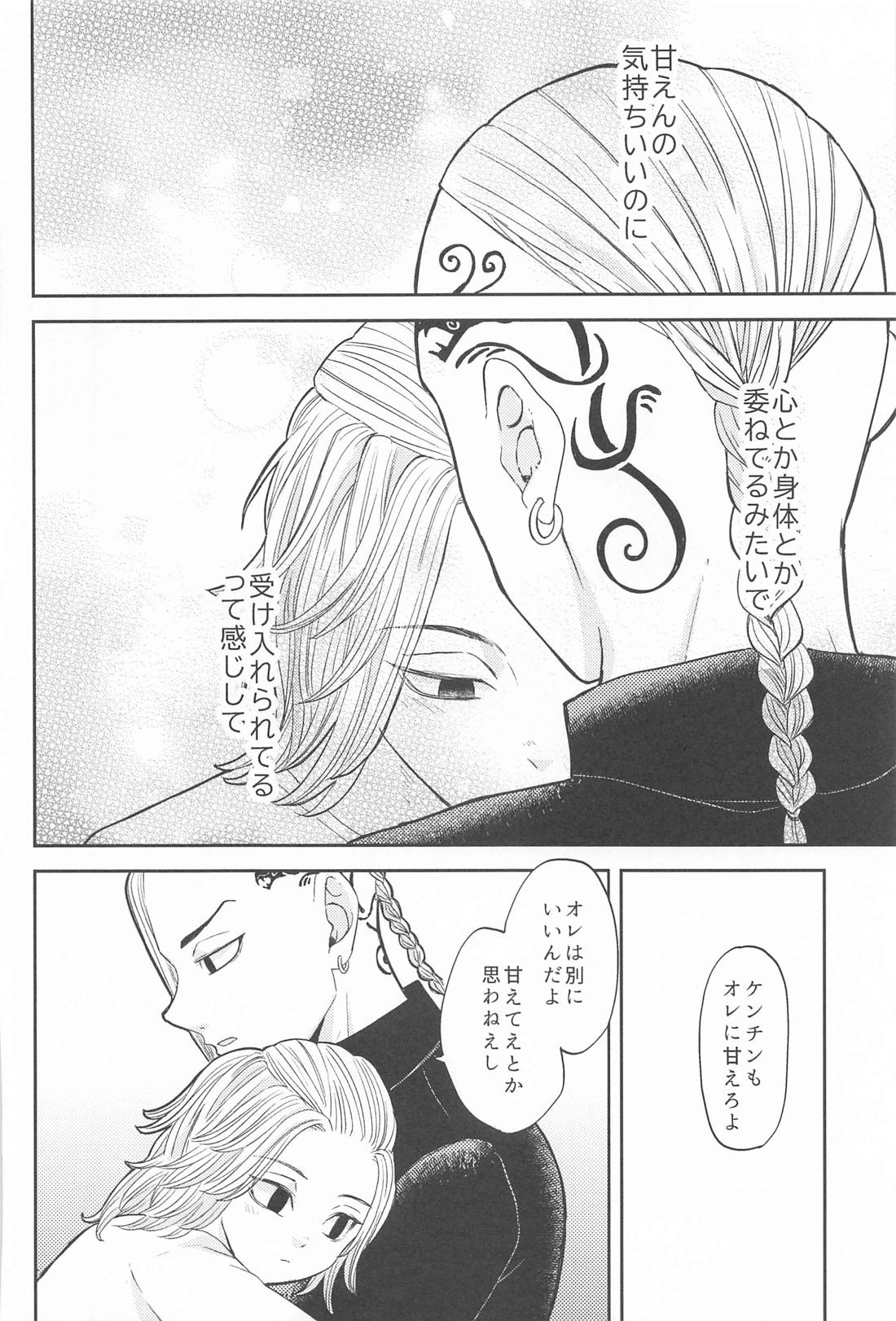 マイキーくんは甘やかしたい！【東京卍リベンジャーズ/ドラマイ】 page 13