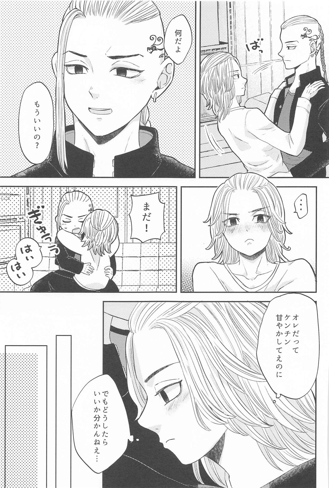 マイキーくんは甘やかしたい！【東京卍リベンジャーズ/ドラマイ】 page 14