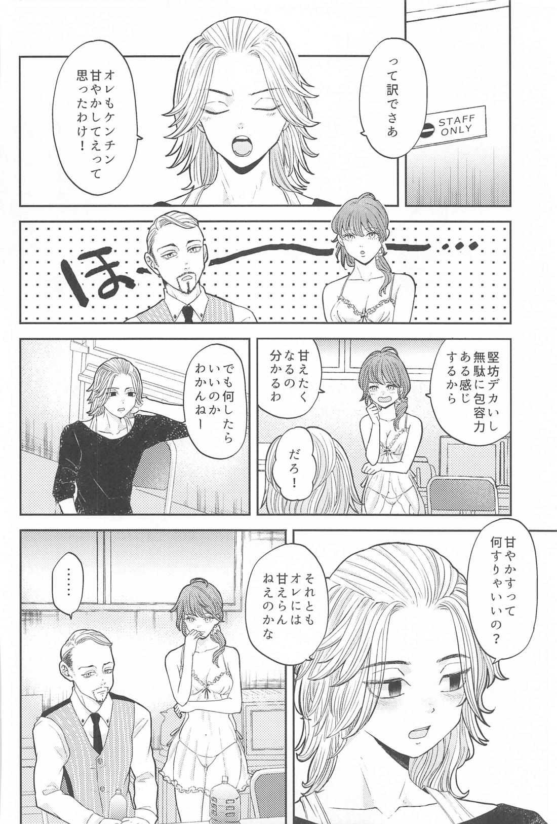 マイキーくんは甘やかしたい！【東京卍リベンジャーズ/ドラマイ】 page 15