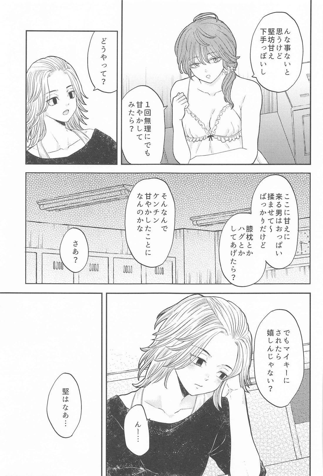 マイキーくんは甘やかしたい！【東京卍リベンジャーズ/ドラマイ】 page 16