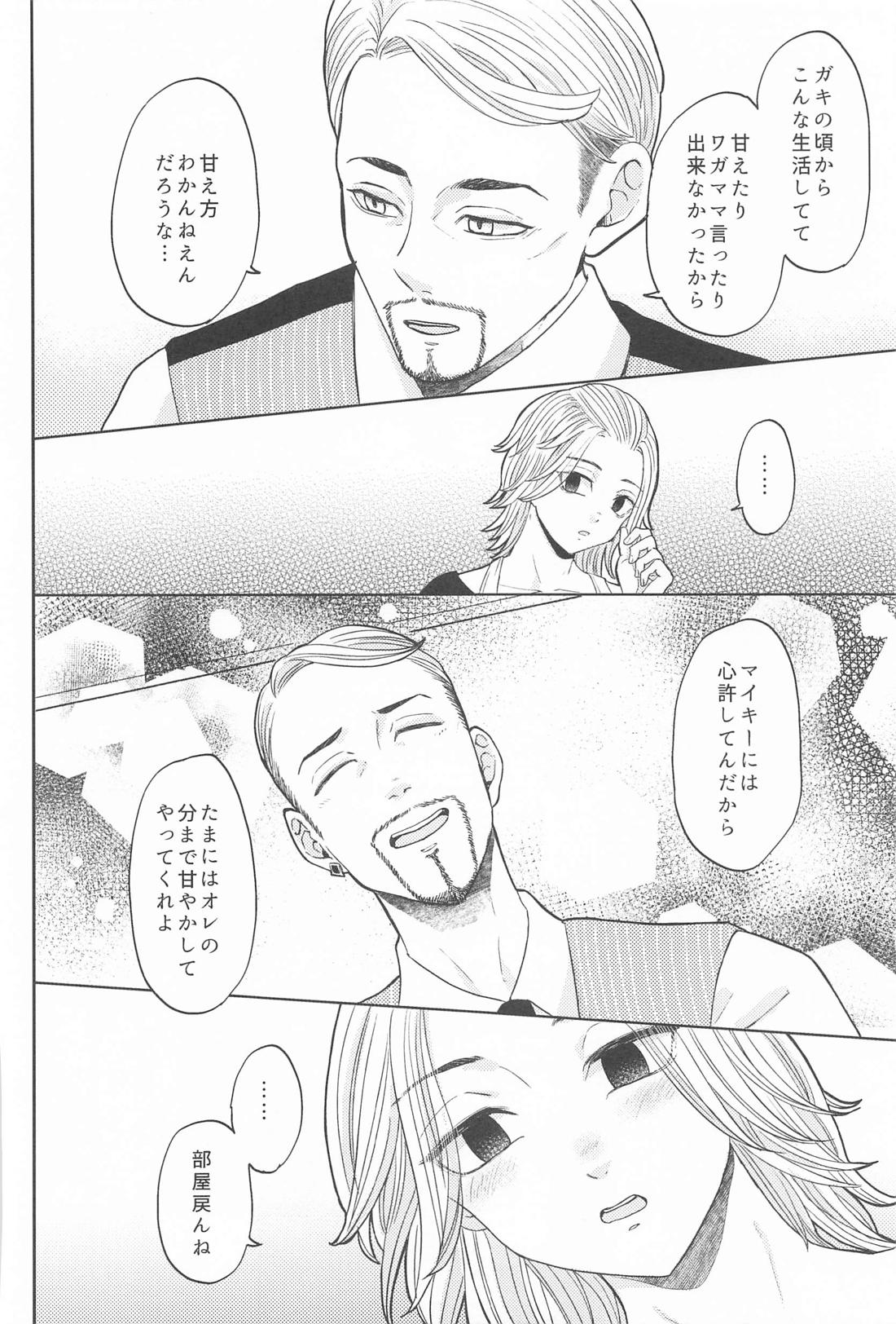マイキーくんは甘やかしたい！【東京卍リベンジャーズ/ドラマイ】 page 17