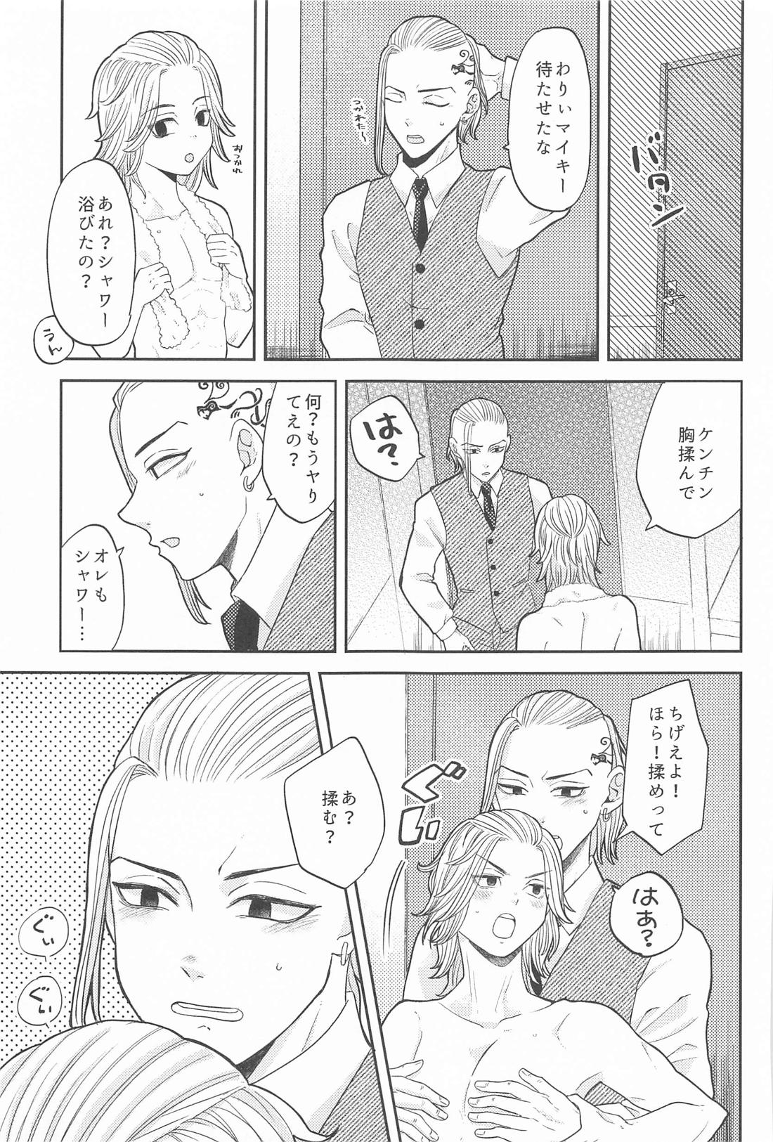 マイキーくんは甘やかしたい！【東京卍リベンジャーズ/ドラマイ】 page 18