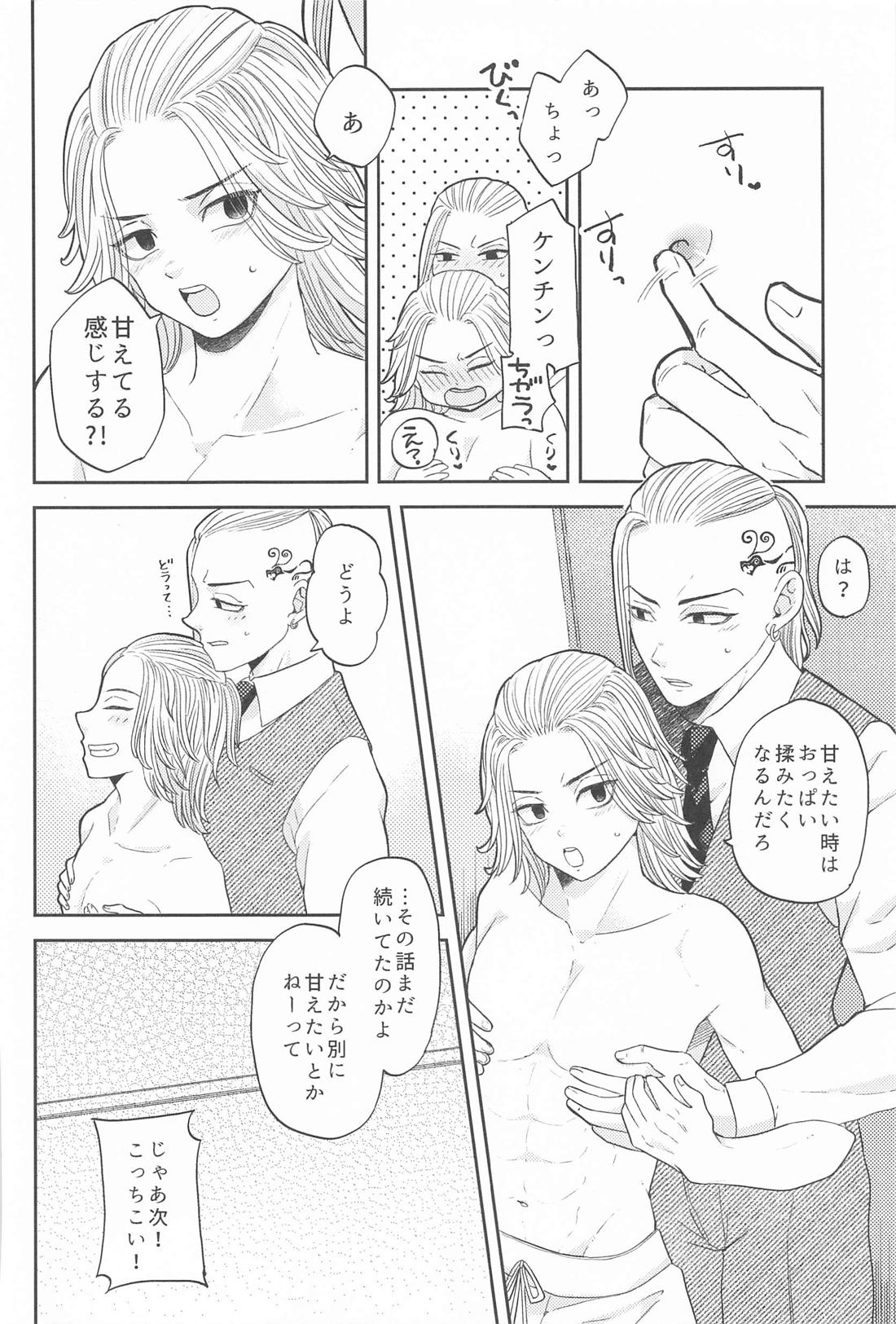 マイキーくんは甘やかしたい！【東京卍リベンジャーズ/ドラマイ】 page 19