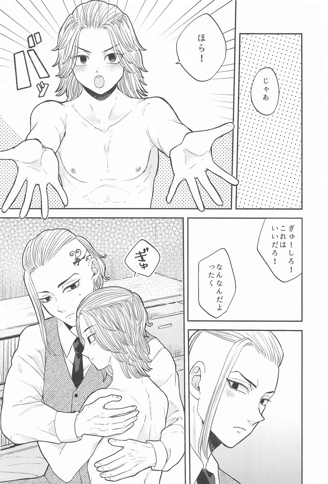 マイキーくんは甘やかしたい！【東京卍リベンジャーズ/ドラマイ】 page 21