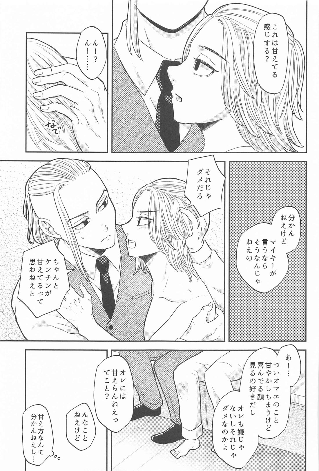 マイキーくんは甘やかしたい！【東京卍リベンジャーズ/ドラマイ】 page 22