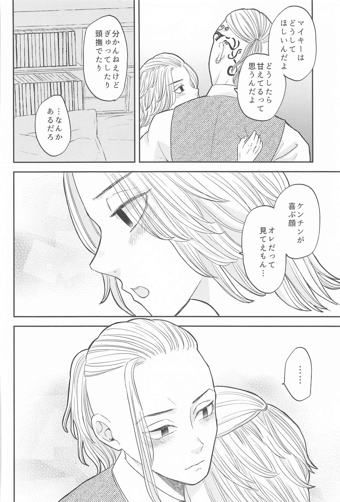 マイキーくんは甘やかしたい！【東京卍リベンジャーズ/ドラマイ】 page 23