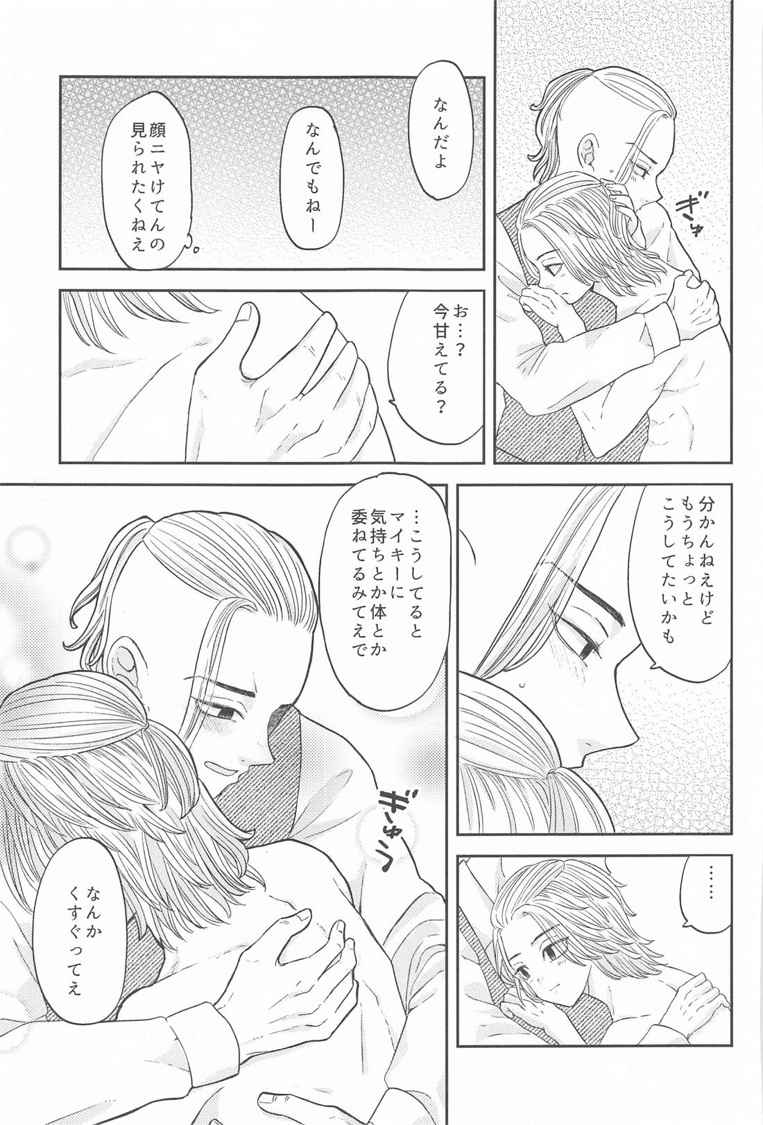 マイキーくんは甘やかしたい！【東京卍リベンジャーズ/ドラマイ】 page 24