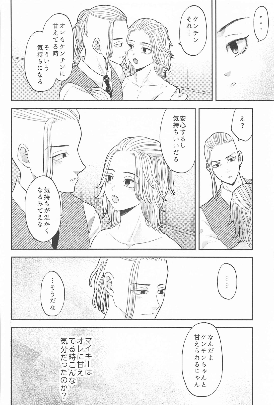 マイキーくんは甘やかしたい！【東京卍リベンジャーズ/ドラマイ】 page 25