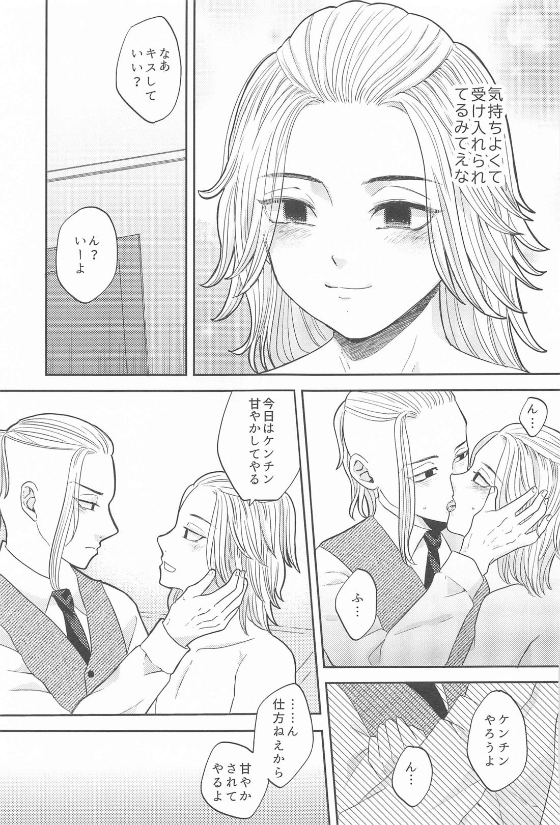 マイキーくんは甘やかしたい！【東京卍リベンジャーズ/ドラマイ】 page 26