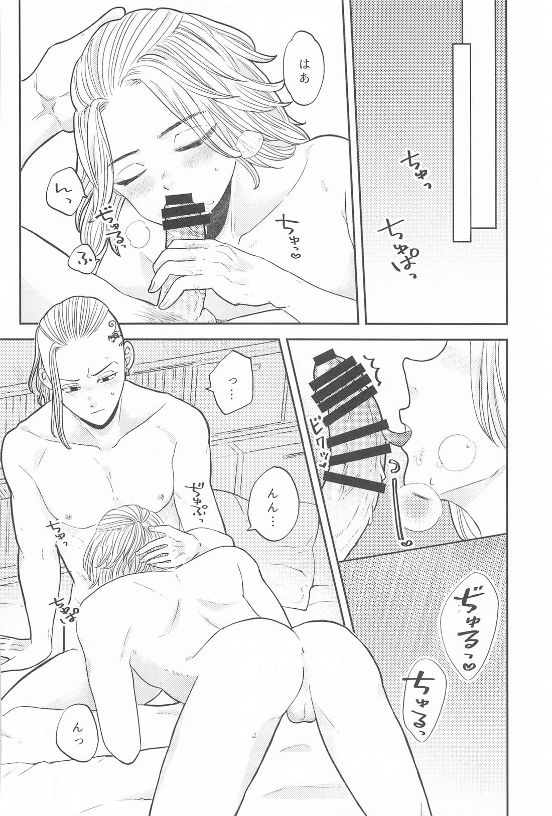 マイキーくんは甘やかしたい！【東京卍リベンジャーズ/ドラマイ】 page 27