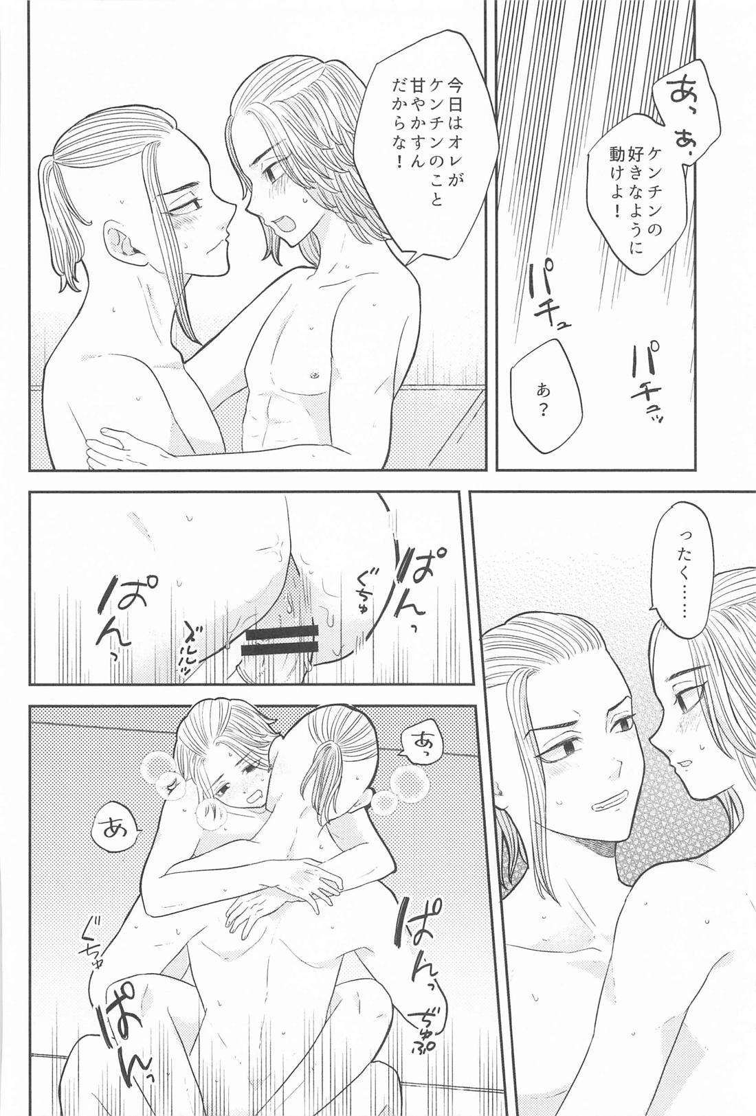 マイキーくんは甘やかしたい！【東京卍リベンジャーズ/ドラマイ】 page 33