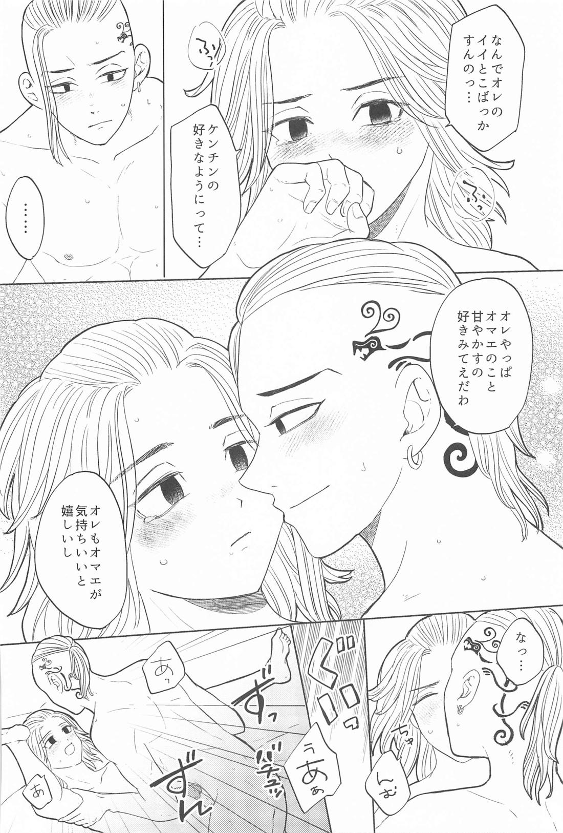 マイキーくんは甘やかしたい！【東京卍リベンジャーズ/ドラマイ】 page 35