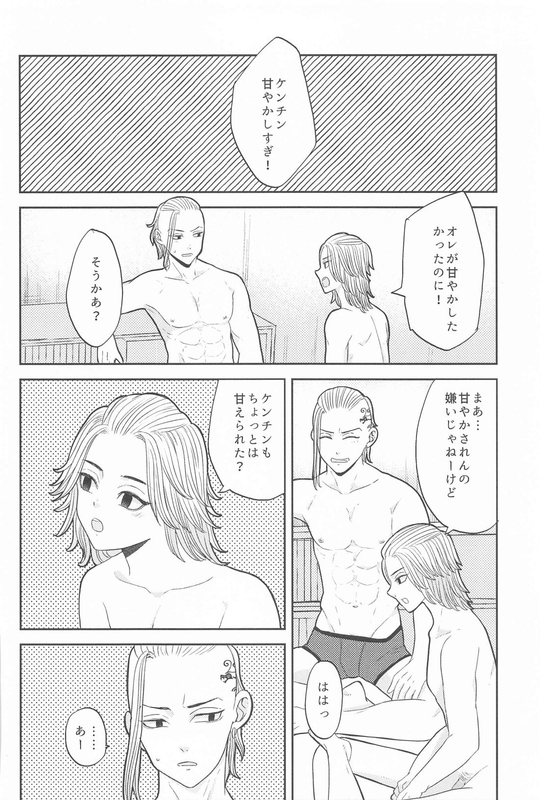 マイキーくんは甘やかしたい！【東京卍リベンジャーズ/ドラマイ】 page 37