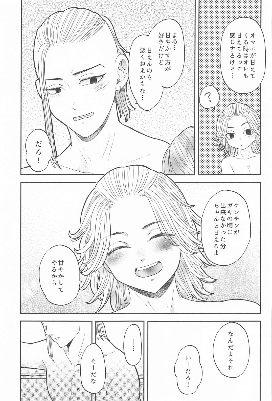 マイキーくんは甘やかしたい！【東京卍リベンジャーズ/ドラマイ】 page 38