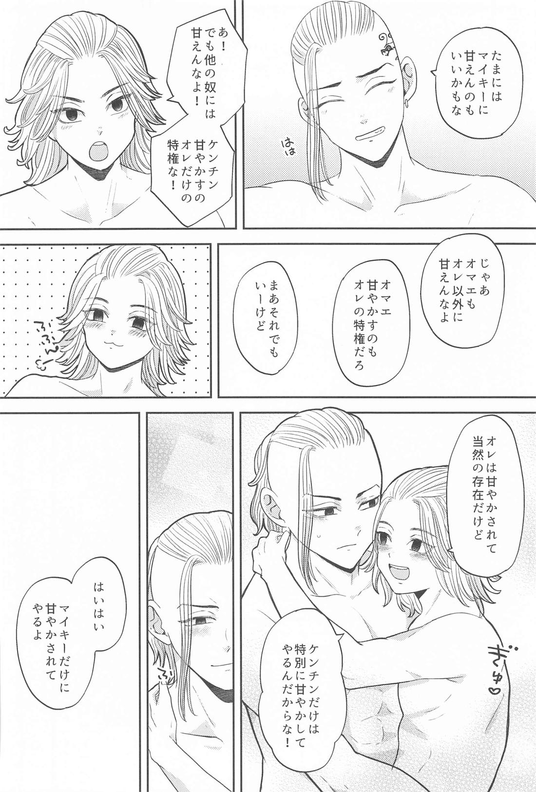 マイキーくんは甘やかしたい！【東京卍リベンジャーズ/ドラマイ】 page 39