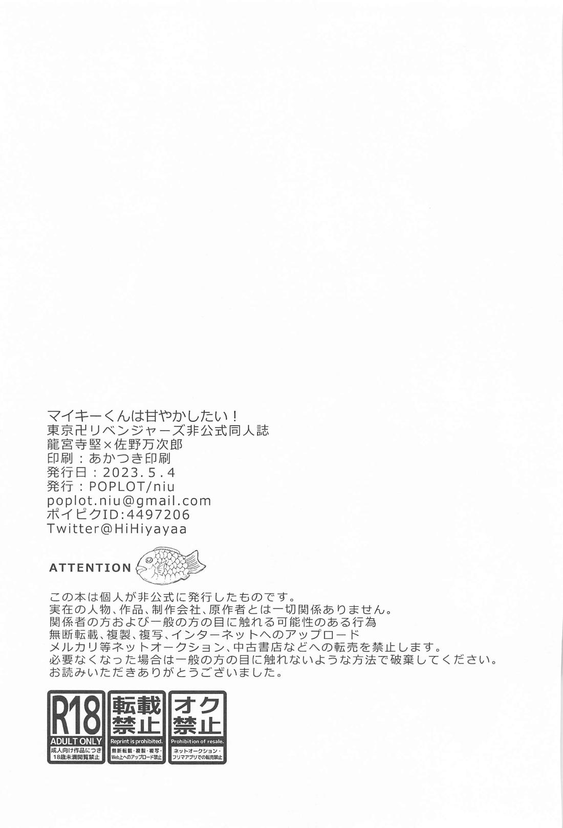 マイキーくんは甘やかしたい！【東京卍リベンジャーズ/ドラマイ】 page 40