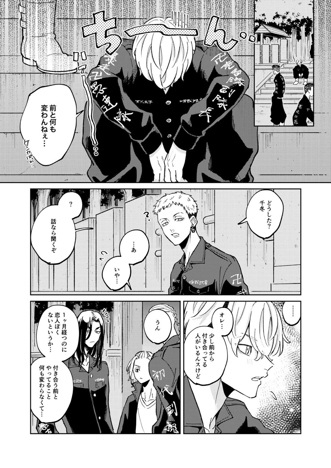 「オレの方が好きです」【東京卍リベンジャーズ/ばじふゆ】 page 11