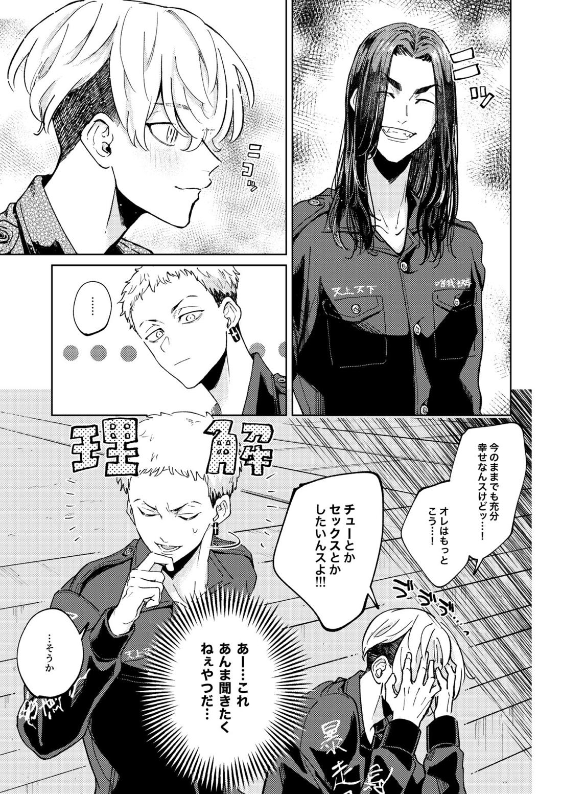 「オレの方が好きです」【東京卍リベンジャーズ/ばじふゆ】 page 12