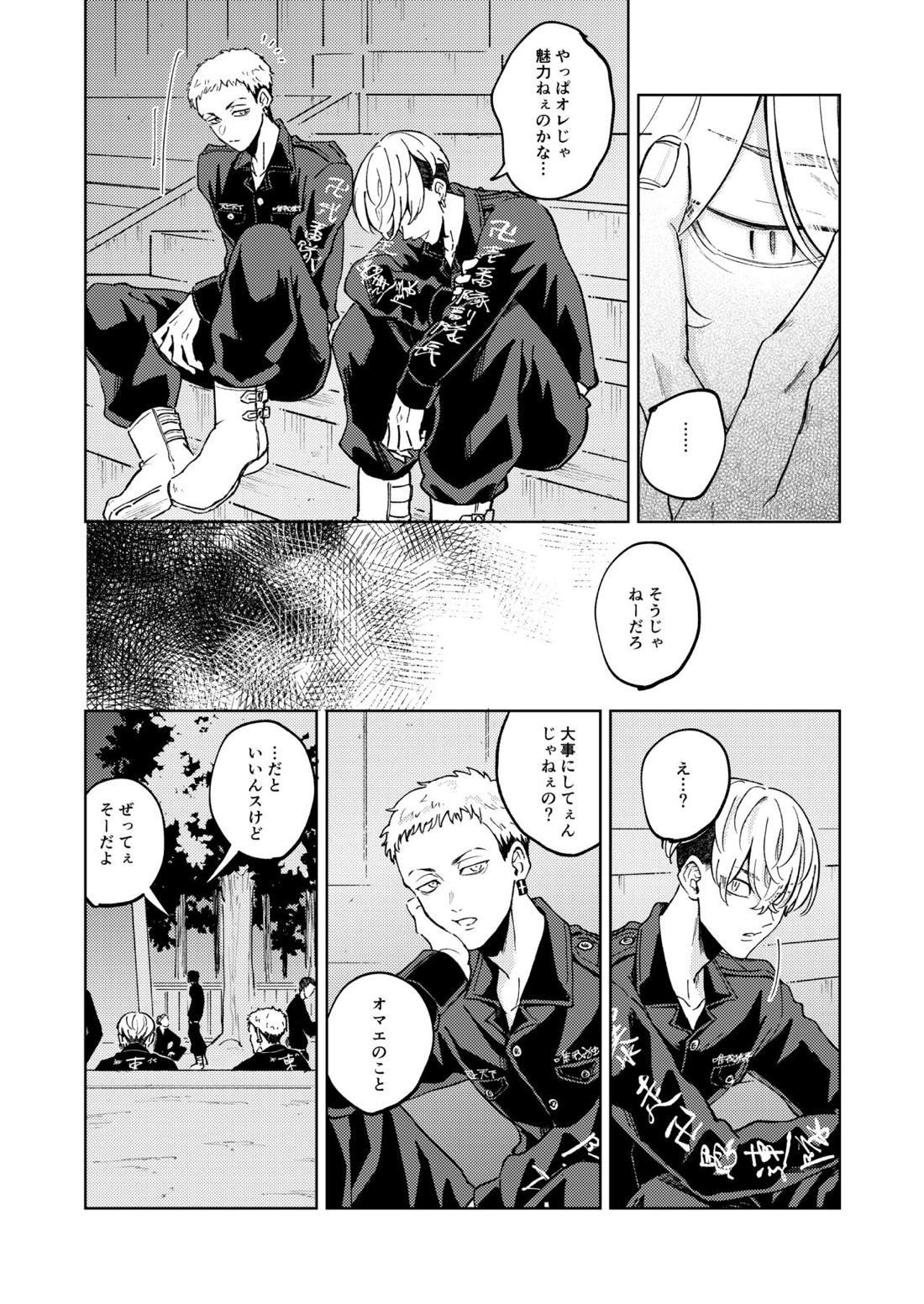 「オレの方が好きです」【東京卍リベンジャーズ/ばじふゆ】 page 13
