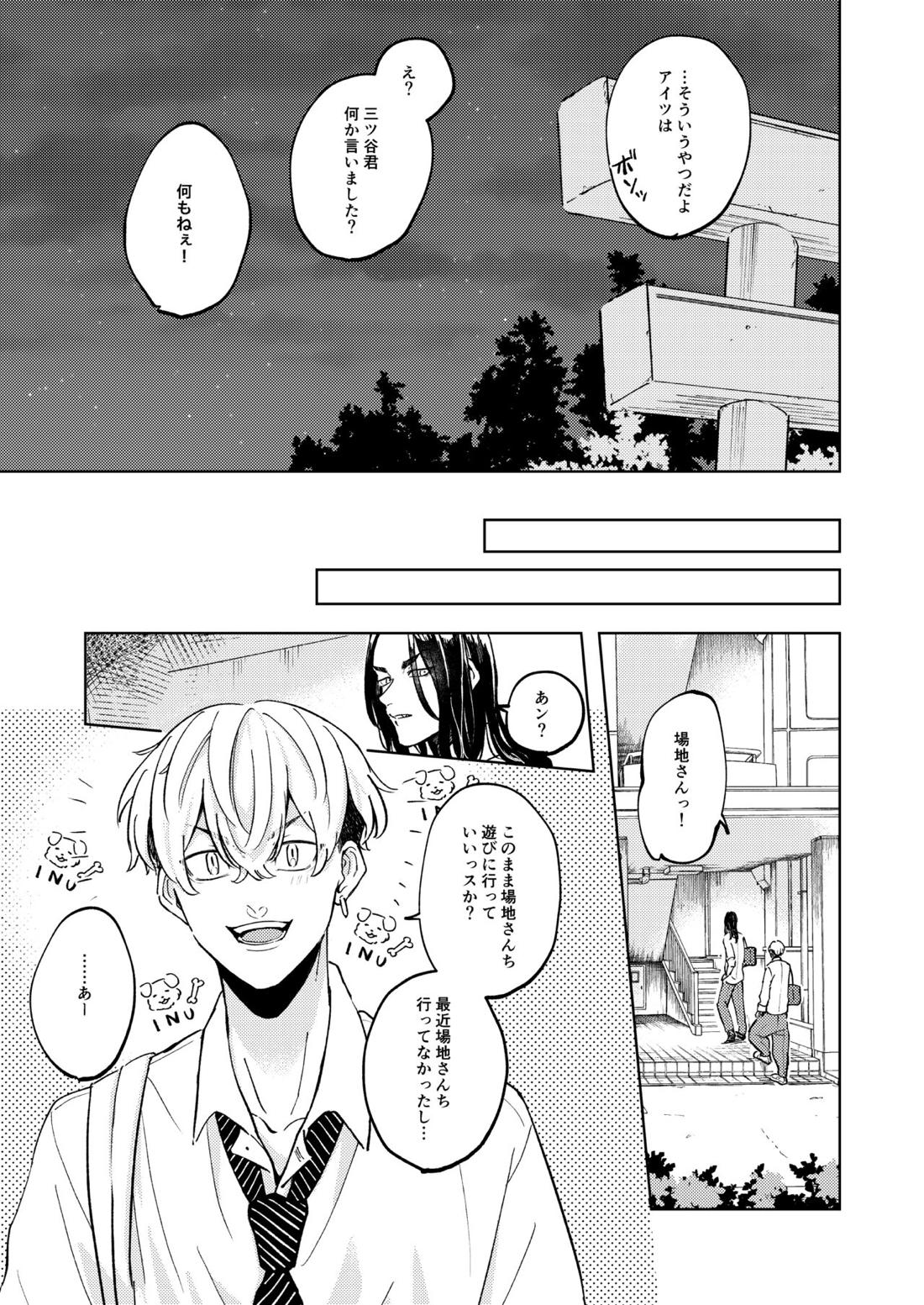 「オレの方が好きです」【東京卍リベンジャーズ/ばじふゆ】 page 14